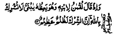 Surah-31 449 12. Verily, We gave wisdom to Luqman saying: Be thankful to Allah. He who gives thanks (to Allah), he gives thanks for the good of his ownself.
