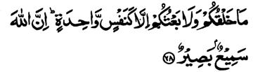 To Us is their return and then We shall tell them what they have done. Surely, Allah knows what is (hidden) in the breasts. 24.