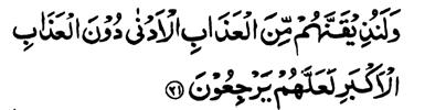 As for those who believe and do good deeds, for them are Gardens (i.e. Paradise) of Retreat an entertainment for what they used to do. 20.