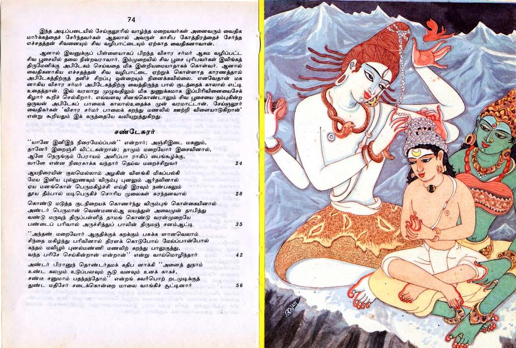 page 7 From the Periapuranam: Chandesura Naayanaar When Vichaarasarman was five years old his mind was filled with the knowledge of the Vedas, the Vedaangas, and the Agamas, propagated by the Lord