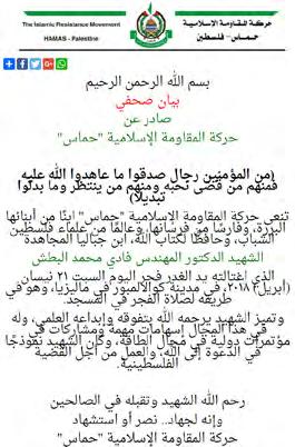 6 Right: Notice issued by Hamas about the death of Fadi al-batsh (Hamas website, April 21, 2018).