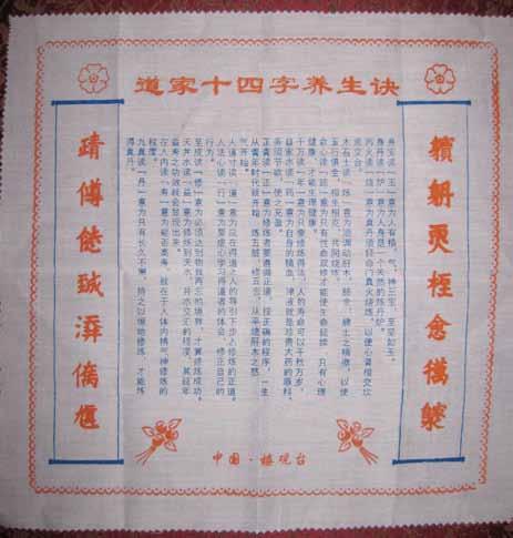 Words of Lao Zi printed on a cotton handkerchief as an antithetical couplet engraved it on stone.