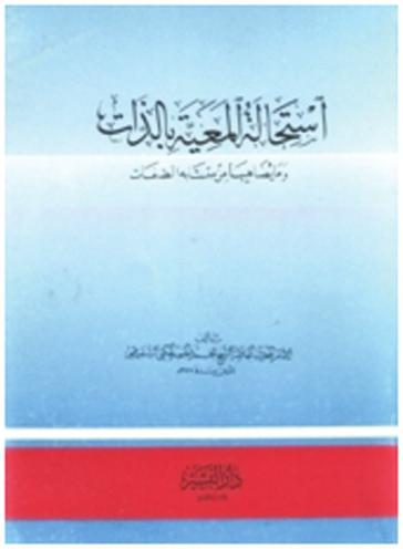 The Malikiyy Mufti: Shaykh Muhammad al-khadir ash-shanqitiyy al-madaniyy (1290 1354 H) The Creed of Tawhid In his book Istihalatul-Ma^iyyah bidh-dhat, Shaykh Muhammad al-khadir ash-shanqitiyy said: