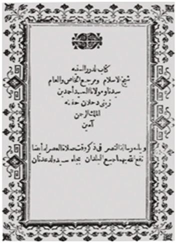 The Shafi^iyy Mufti: Shaykh Ahmad Ibn Zayni Dahlan al-makkiyy (1231 1304H) The Creed of Tawhid In his manuscript called Hashiyah ^ala ^Aqidat Ahlis-Sunnah, Shaykh Ahmad Ibn Zayni Dahlan said: Allah,