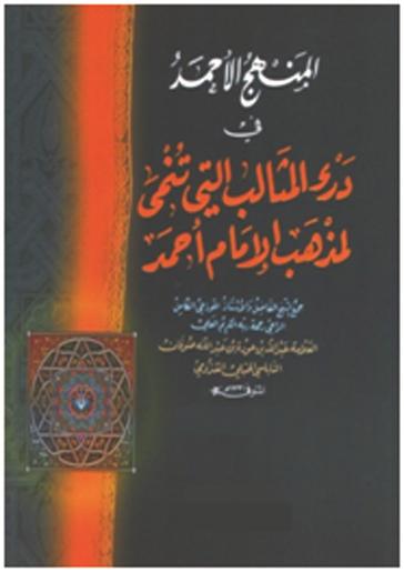 The Hambaliyy Mufti: Shaykh ^Abdullah al-qaddumiyy an-nabulsiyy al-madaniyy (1247 1331H) The Creed of Tawhid In his book al-manhajul-ahmad, Shaykh ^Abdullah al-qaddumiyy an- Nabulsiyy al-madaniyy