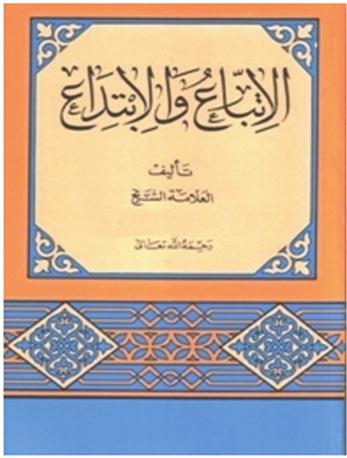 The Judgement Pertaining to Celebrating Islamic Occasions In his book Al-Ittiba^ wal-ibtida^, Shaykh Ishaq Ibn ^Aqil al-makkiy said: All the gatherings and celebrations to commemorate Islamic