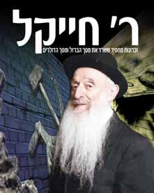 memoirs MY FATHER THE CHASSID By Rabbi Shneur Zalman Chanin Arrested on the border of France and Germany, he spent 25 days in jail.