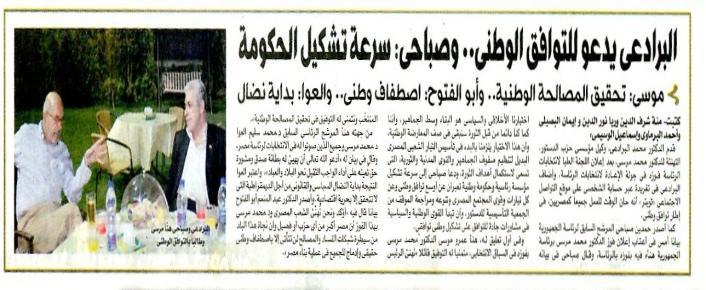 Page: 3. Authors: Menna Sharaf El-Din, Raba Nour Al-Din (and others). El-Baradei Calls for National Unity Dr. Mohamed El-Baradei, co-founder of the Constitution Party, congratulated Dr.