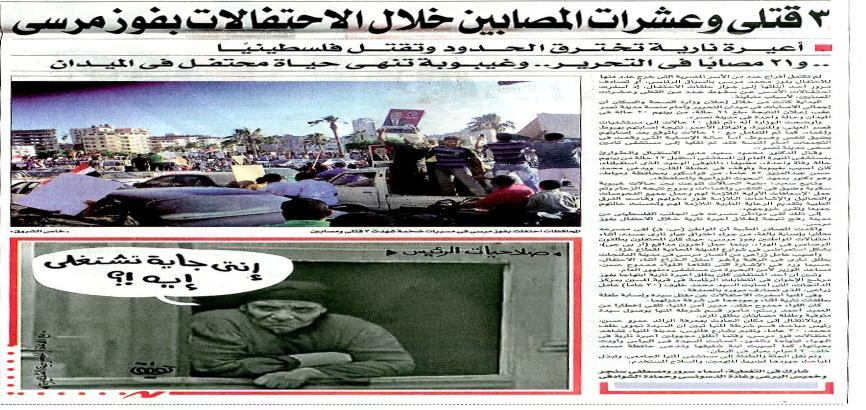 Pages: 6 Author: many authors 3 Deaths and Dozens of Injuries in Tahrir Celebrations Like all Egyptian newspapers, al-shuroul reported on the results of the presidential