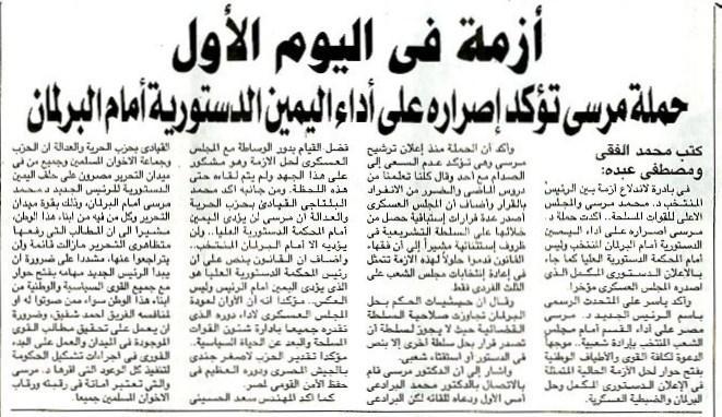 Page: 3 Author: Mohamed el-fiqqi and Mostafa Abdo Crisis on 1 st Day: Morsi Campaign Insists on Parliament Oath In what could be a