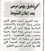 Pages: 3 Author: not mentioned Ahmad Shafiq Congratulates Mursi Mursi s competitor Ahmad Shafiq sent a