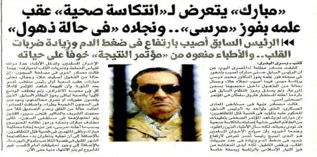 Page: 1 Author: Yousri el-badri Mubarak Suffers Fresh Setback After Morsi Declared President Ousted president Hosni Mubarak suffered a setback in his health immediately after knowing about the