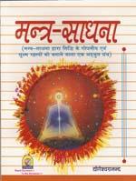 2. Mantra Sadhana 3. Shodashi Mahavidya (Tripursundari Sadhana) 4.