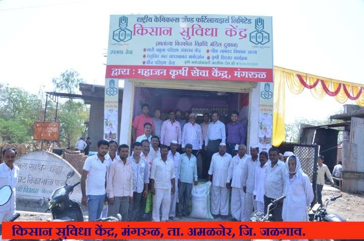 Date of Inauguration : 09.03.2017 State : Maharashtra Center No. in the premises of District by Presided by No. of farmers present. 127 M/S Mahajan Krishi Seva Kendra.