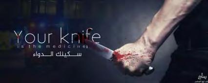 2 Incitement to ISIS supporters abroad: Your knife is the cure (Poster found on Telegram by the Beit Al-Massader website, which monitors ISIS s propaganda material, December 27, 2017) Poster with the