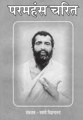 147 Swami Vijnanananda was a versatile scholar. The eight books written and translated by him bear testimony to the wide range of his interests.