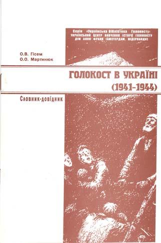 Publications of the UCHS Our Publications The Center founded the bookseries The Ukrainian Library of the