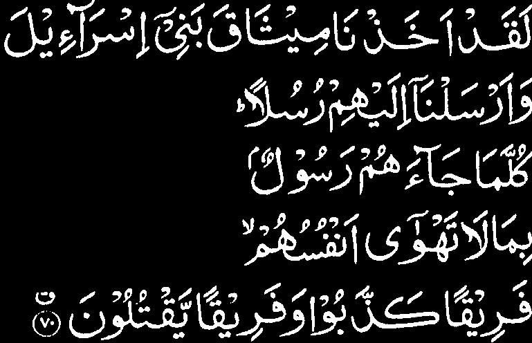 AAL-E-IMRAN 3 O 157. And if you are being killed in the way of Allah or you died / dead definitely the forgiveness is from Allah. And mercy is better from what they gather / accumulate. 158.