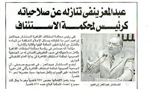 Page: 5 Author: Not mentioned Abdel-Moez Denies Rumors Head of the Court of Appeal Senior Judge Abdel-Moez Ibrahim denied rumors