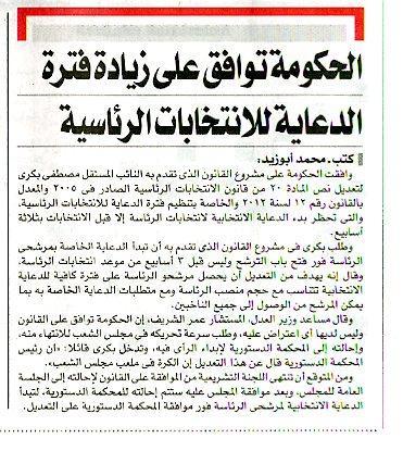 Page: 1 Author: Mohamed Abu Zeid Government Agrees On Extending Publicity Period The government agreed on a draft law presented by independent MP Mostafa Bakri to amend article 20 of the presidential