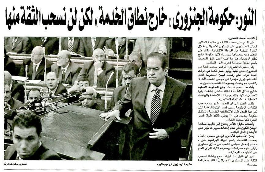 Page: 4 Author: Ahmed Fathy Nour Refuses to Withdraw Confidence from Current Government Spokesperson of Al-Nour s parliamentary committee, Ahmed Khalil stated that his party does not plan on