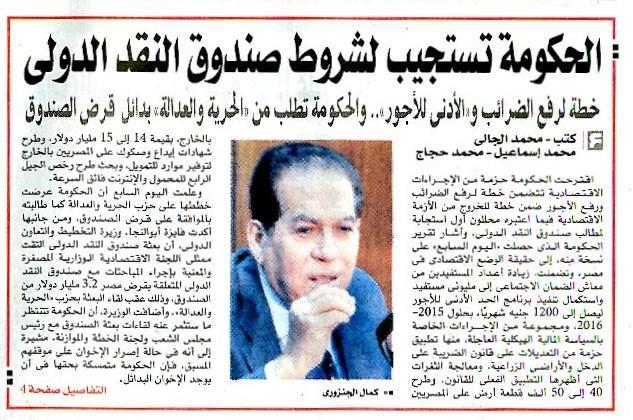 Pages: 1, 4 Authors: Mohamed Al-Gali, Mohamed Ismail & others Government Responds to IMF Conditions Egypt s government suggested an economic package that involves a plan to increase taxes and wages