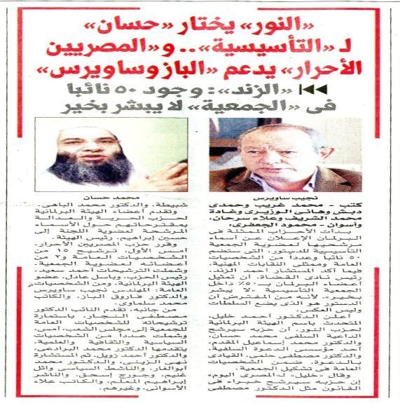 Page: 1 Author: Hamdi Dabsh, Ghada Mohamed el-sherif & Others Nour Party Selects Preachers for Constituent Assembly Political parties in the parliament started announcing the names of its candidates