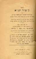 288 Large Collection of Works Related to Chabad [14]: Shulchan Aruch HaRav, Tanya, Chana Ariel, Ateret Rosh, Kuntress Etz Chaim and More. 1858 1955 * Shulchan Aruch HaRav. Choshen Mishpat.