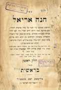 Maamarei Chassidut for Rosh Hashana and Yom Kippur by Admor Rabbi Dov Ber. [ Johannesburg, 1858]. * [Kuntress Etz Chaim. Maamarim from the Admor HaRashab, said in 1905].