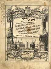 ספרי תנ"ך Books of Tanach 100 Chamishah Chumshei Torah Dat Kilula. Metz, [1766 1767].