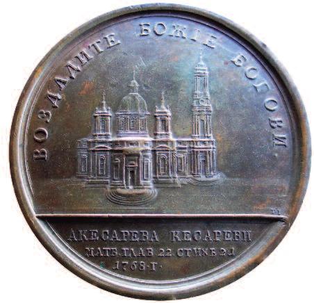 (Figure 9) A medal showing Cologne Cathedral on one side and the three kings bearing gifts for the baby Jesus on the other side has a diameter of only 16 mms.
