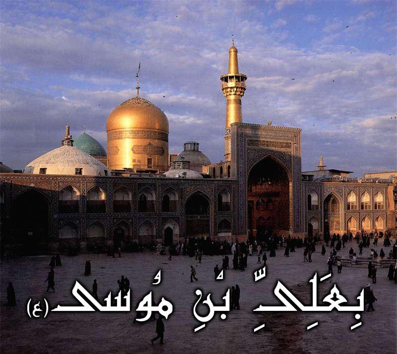 Recite 10 Times Quick Facts: Name: Ali (A) Titles: Ar Redha, Ghareeb Al Ghuraba Kuniyah: Abul Hassan Father: