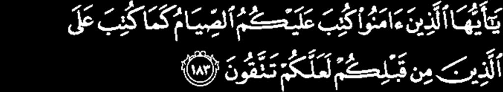 أعوذ باهلل من الشیطان الرجیم O you who have believed, decreed upon you is