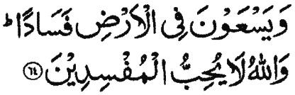 And what is revealed to you from your Lord definitely increases the majority from them in tyranny (i.e. unjustly harsh, cruel) and rejection.