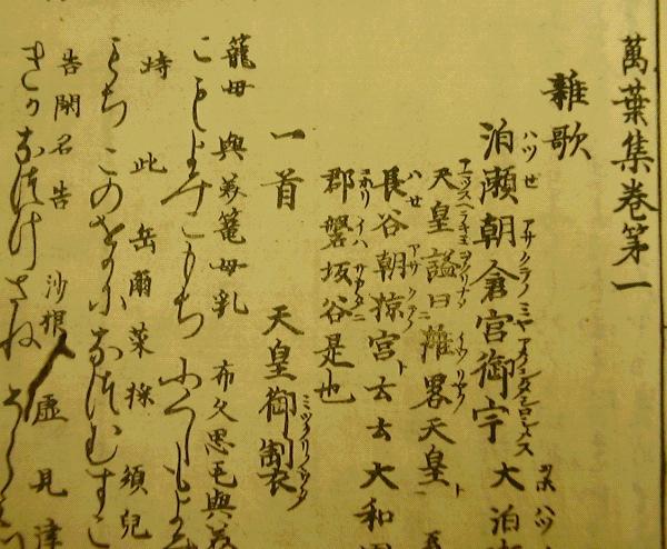 2. Overview of the Man yo-shu The Man yo-shu is the earliest anthology of poetry existent in Japan. It contains about 4,500 Waka in its 20 volumes.