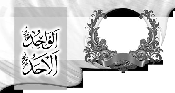 An Explanation of the Name of Allaah The Name of Allaah Al-Waahid is mentioned twenty two times in the noble Qur an.