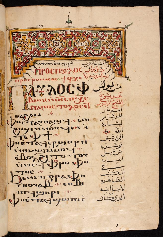 The Coptic biblical