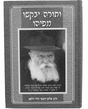 THE ETERNAL LIFE OF MOSHIACH BEN DOVID By Rabbi Sholom Dovber HaLevi Wolpo Translated By Michoel Leib Dobry In response to requests by our readers, we now present the next segment from V Torah