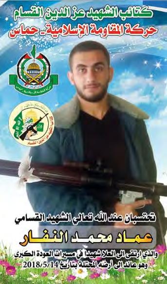Imad al-nufar (Twitter account of Isma'il Radwan, May 15, 2018) Right: Joint death notice issued by Hamas and its military