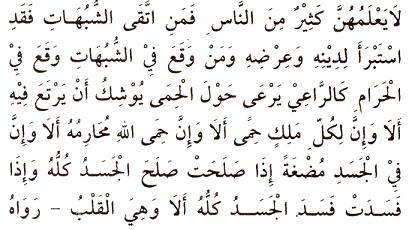 On the authority of Aboo `Abdillaah an-nu`maan the son of Basheer (radiallaahu 'anhumaa), who said: I heard the Messenger of Allaah (sallallaahu alayhi wa sallam)