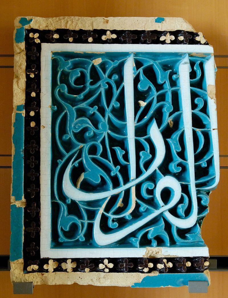 Basic elements of Islamic art Themes of Islamic Art Geometry Calligraphy Arabesque interlacing and seemingly Calligraphy