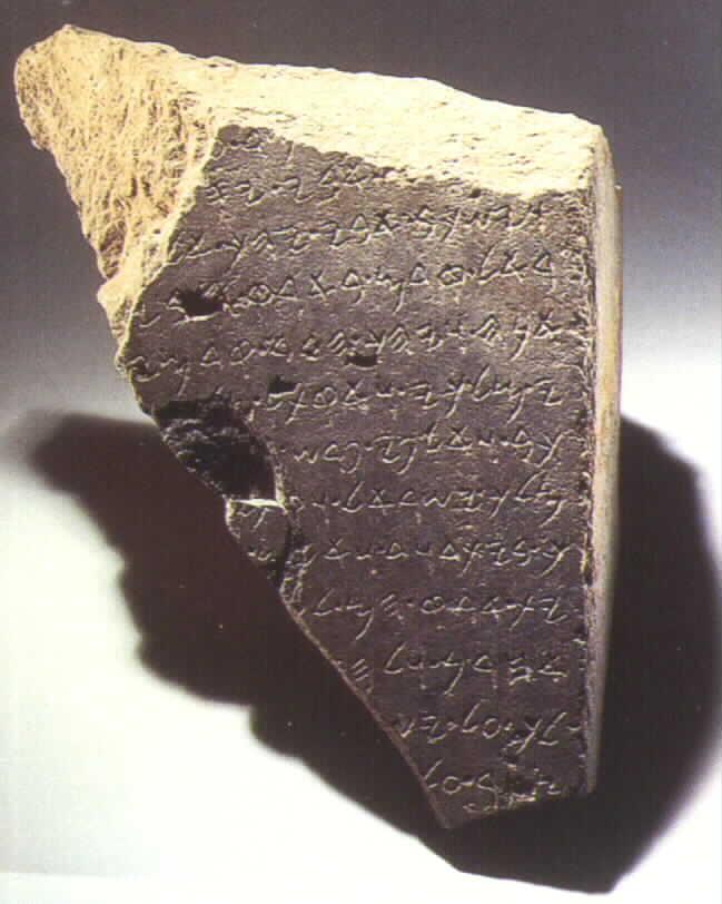 House of David Inscription (Dan Inscription) In 1993 and 1994 an archaeologist working at the Old Testament site of the city of Dan found three pieces of an inscribed stone referring to David This