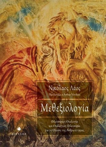 Nicolas Laos s Major Contribution to Philosophy and Theology On the left: the cover of Dr.