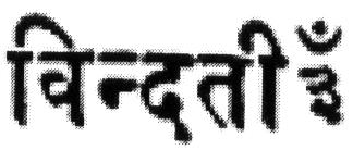 Vaidika Svaraadi Proposed Unicode Value: U+088B VAIDIKA ANUSVAARA CANDRA SATRI 1. Rgveda Sanhita 10.146.