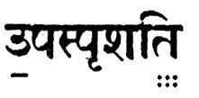 Vaidika Svaraankana Proposed Unicode Value: U+08AF VAIDIKA SVARITA ADHAS SHATT BINDU 1. Shuklayajurveda Shatapatabrahmanam Shrimansainacharyahariswami Edited by: Dr.