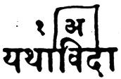 Vaidika Saamasvara Proposed Unicode Value: U+08BC VAIDIKA SAAMASVARA ABHINIHITA 1. Śrautakōśaḥ, Vol.2 Tilak Maharashtra Vidyapeeth, Editor: Dr.