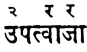 Ciṁtāmaṇi Ganēś Kāśikara Sanskrit Section, Part 2 Published by: Vaidic Sanshodhan Mandal, Pune-37 1994 Page 257, line: 6 from