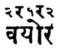 Ciṁtāmaṇi Ganēś Kāśikara Sanskrit Section, Part 2 Published by: Vaidic Sanshodhan Mandal, Pune-37 1994 Page 257, line: 5 from bottom 4.