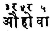 Ciṁtāmaṇi Ganēś Kāśikara Sanskrit Section, Part 2 Published by: Vaidic Sanshodhan Mandal, Pune-37 1994 Page 257, line: 3 3.