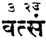 Vaidika Saamasvara Proposed Unicode Value: U+08C5 VAIDIKA SAAMASVARA DVI U 1. Samaveda Kauthumashakhiya Gramegeya (Veya, Prakriti) ganatmakaha Samvat 1999, Sake 1864, A.D. 1942 Chaukhamba Sanskrit Series Office, Varanasi.